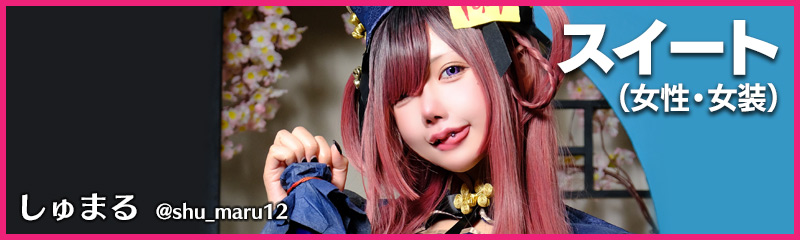 スイート部門