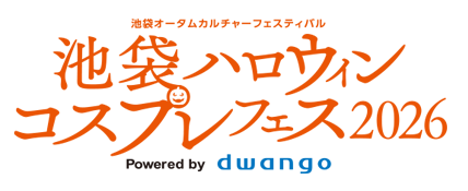 池袋ハロウィンコスプレフェス